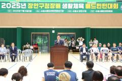 장안구청장배 생활체육 배드민턴대회2번 사진